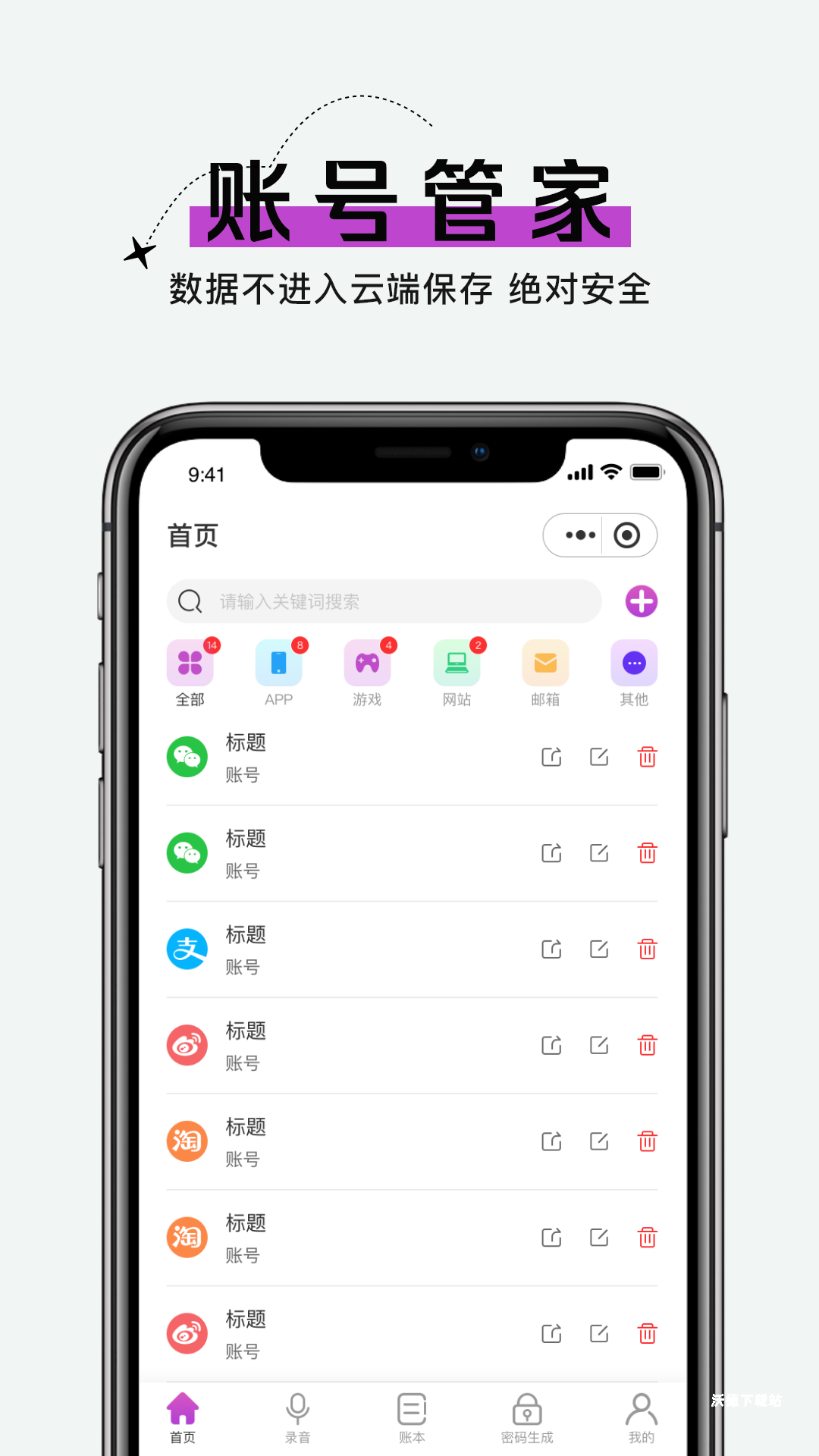 手机账号管家_https://m.wordpress6.com_生活实用_第1张