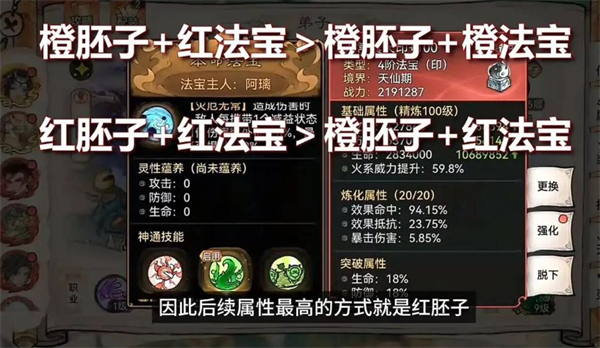 最强祖师本命法宝炼制与重练教程_https://www.wordpress6.com_游戏攻略_第2张