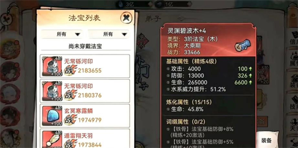 最强祖师本命法宝炼制与重练教程_https://www.wordpress6.com_游戏攻略_第1张