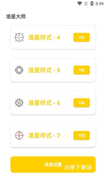 cchzpro盒子准星怪兽_https://www.wordpress6.com_系统工具_第2张