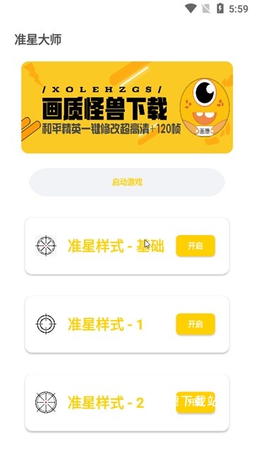cchzpro盒子准星怪兽_https://www.wordpress6.com_系统工具_第1张