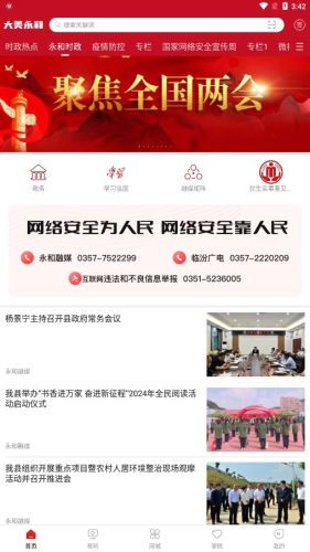 永和融媒app_https://www.wordpress6.com_新闻阅读_第2张