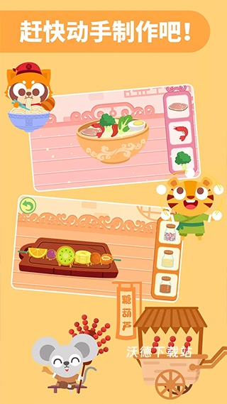 多多美食街下载_https://www.wordpress6.com_休闲益智_第1张