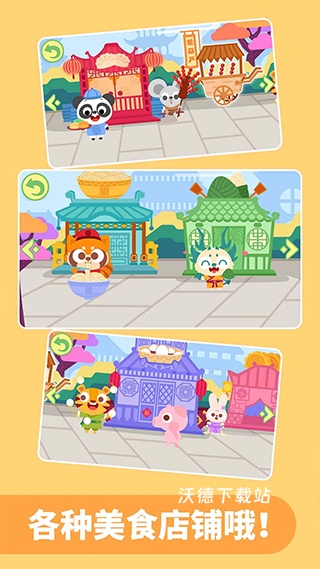 多多美食街下载_https://www.wordpress6.com_休闲益智_第3张