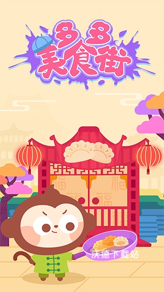 多多美食街下载_https://www.wordpress6.com_休闲益智_第2张