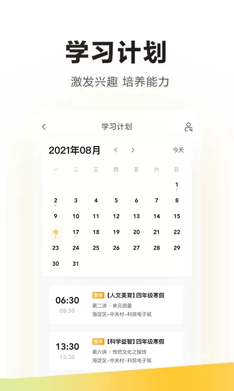 学而思智能APP_https://www.wordpress6.com_学习教育_第3张