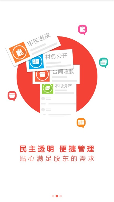 东莞村财app官方版_https://www.wordpress6.com_生活实用_第1张