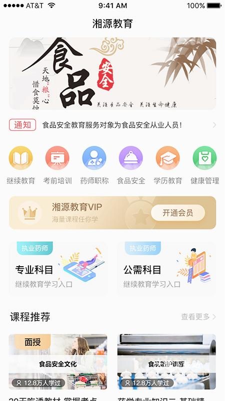 湘源教育广东平台APP下载_https://www.wordpress6.com_学习教育_第2张