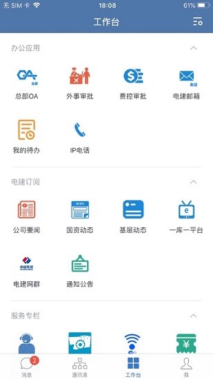 电建通安卓app_https://www.wordpress6.com_生活实用_第2张