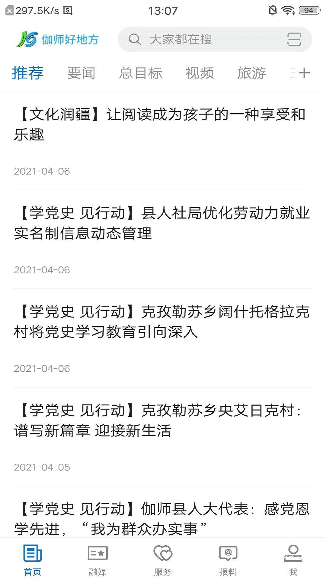 伽师好地方app_https://www.wordpress6.com_生活实用_第1张