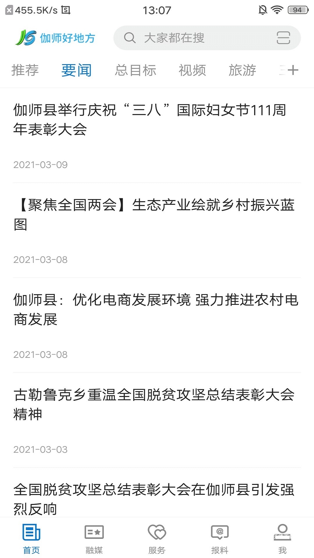 伽师好地方app_https://www.wordpress6.com_生活实用_第3张