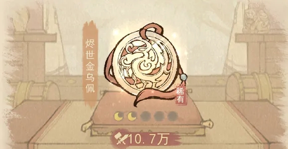 《这城有良田》烬世金乌佩爆发玩法教程_https://www.wordpress6.com_游戏攻略_第1张