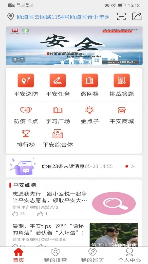 瓯海平安联盟app_https://www.wordpress6.com_生活实用_第3张