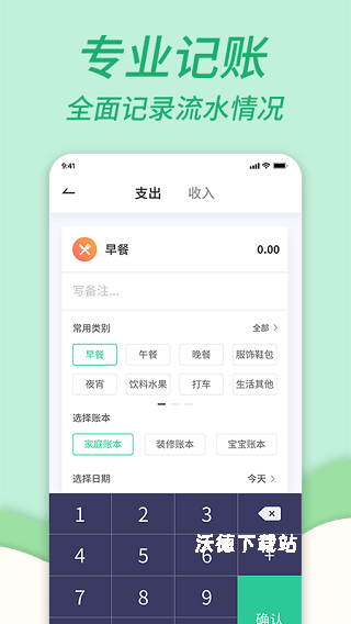 一家记账本app_https://www.wordpress6.com_系统工具_第1张
