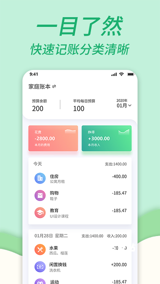一家记账本app_https://www.wordpress6.com_系统工具_第2张