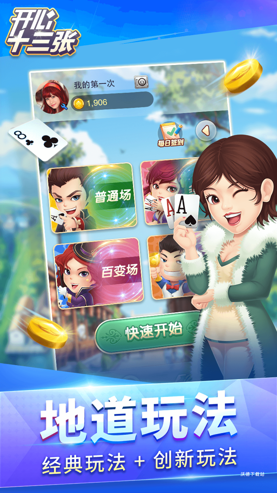 开心十三张最新版下载_https://www.wordpress6.com_休闲益智_第2张