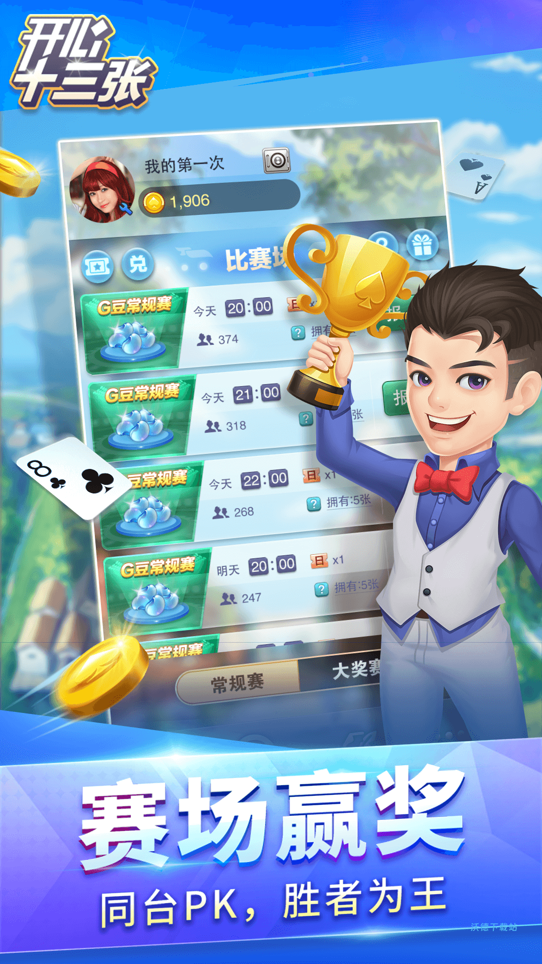 开心十三张最新版下载_https://www.wordpress6.com_休闲益智_第3张