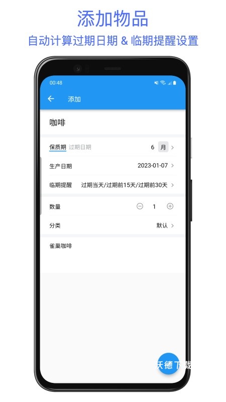保质期提醒助手_https://www.wordpress6.com_生活实用_第1张