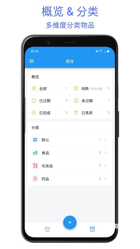 保质期提醒助手_https://www.wordpress6.com_生活实用_第3张
