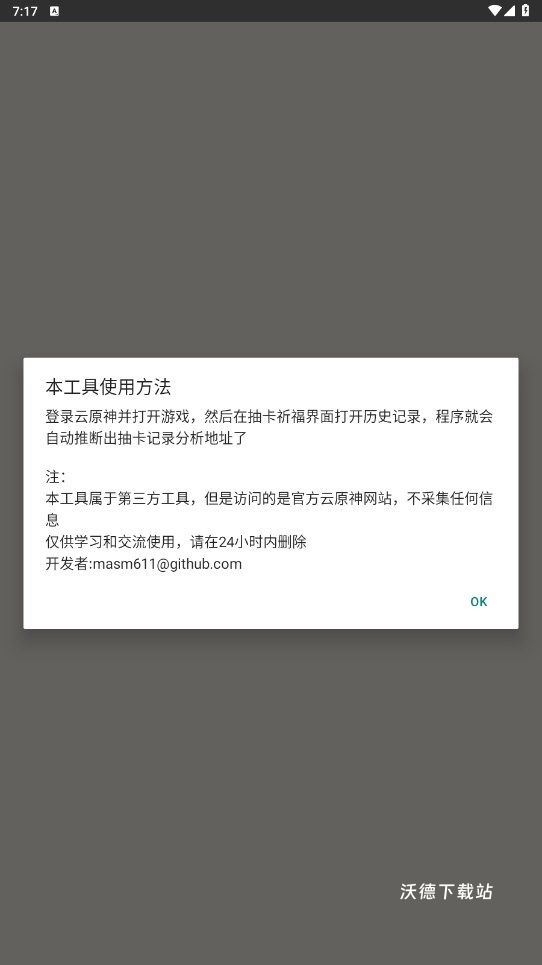 YunYuanshenWishExport_https://www.wordpress6.com_系统工具_第1张