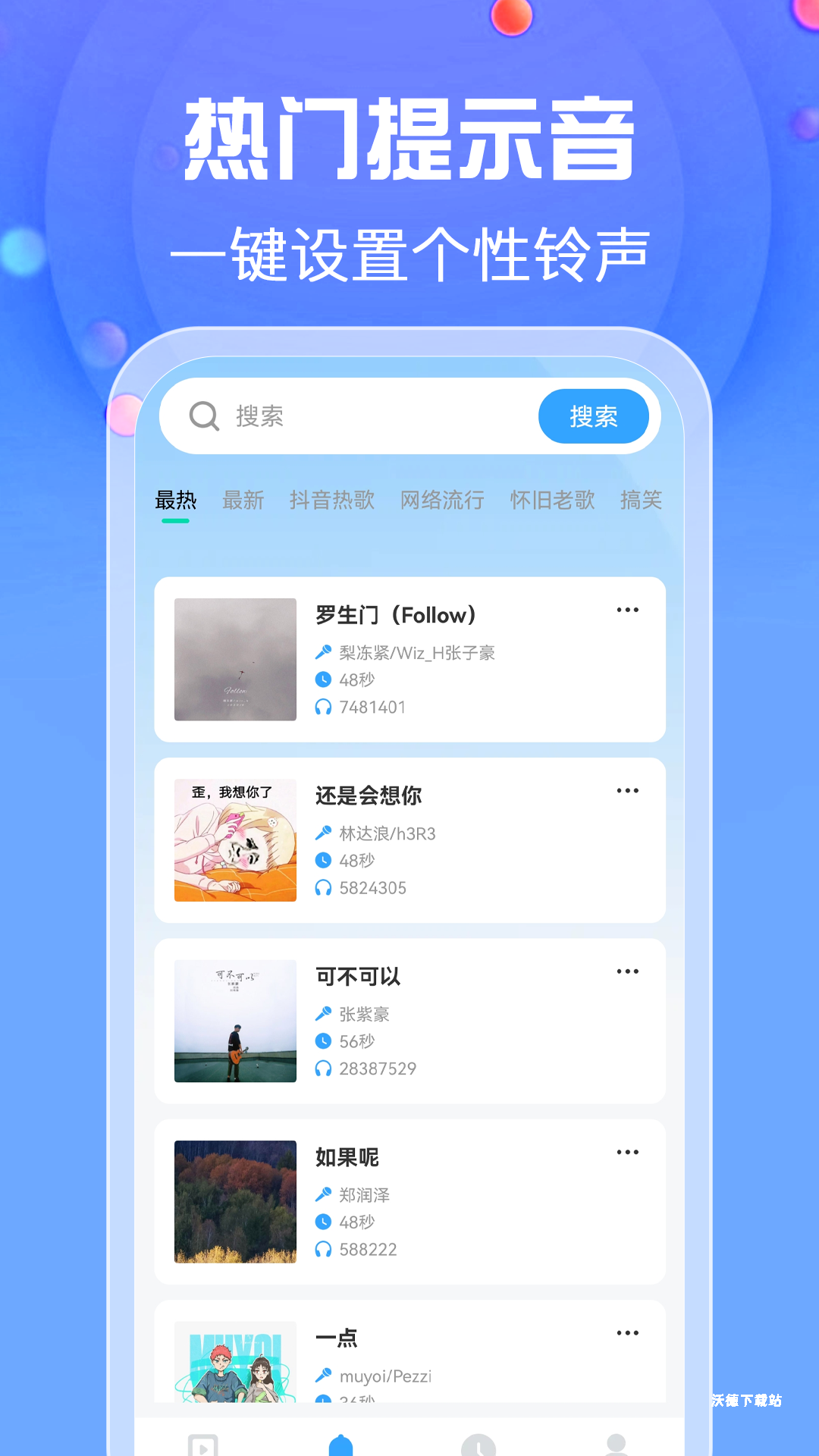 铃声哆来咪下载_https://www.wordpress6.com_生活实用_第2张