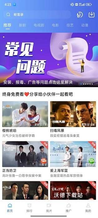 饼干视频app安装下载免费版_https://www.wordpress6.com_影音播放_第1张