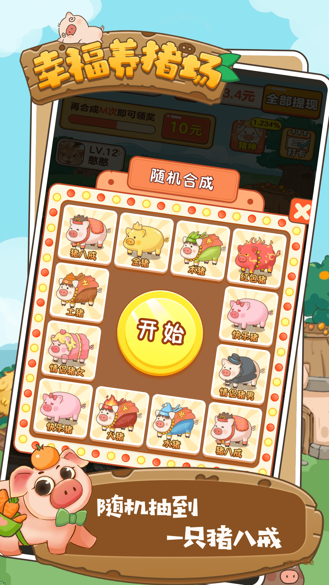 幸福养猪场下载_https://www.wordpress6.com_模拟经营_第2张