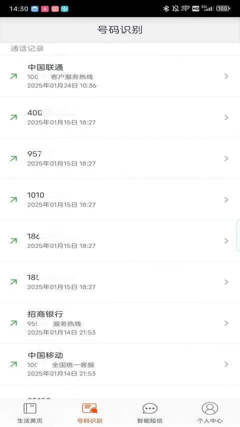 电话邦app_https://www.wordpress6.com_生活实用_第3张