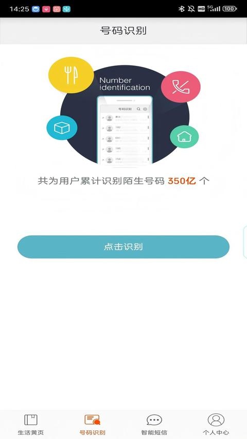 电话邦app_https://www.wordpress6.com_生活实用_第1张