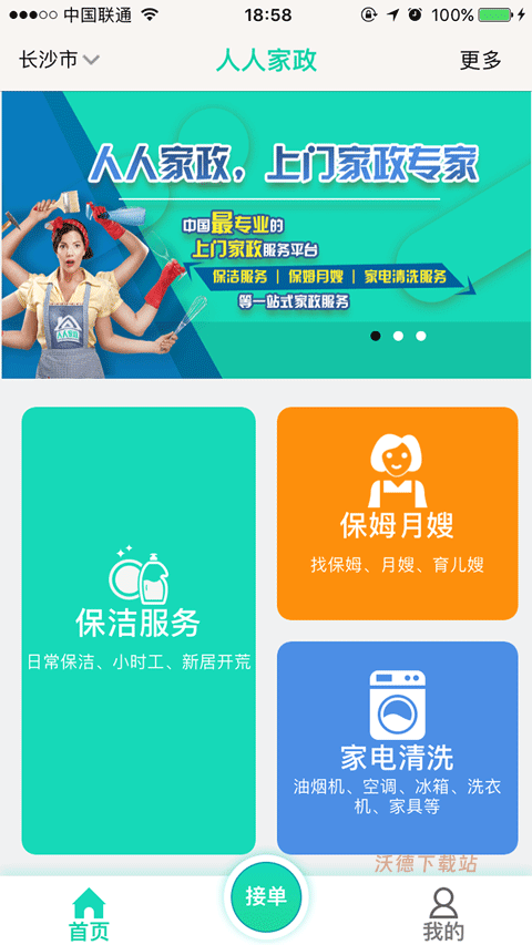 人人家政app_https://www.wordpress6.com_生活实用_第2张