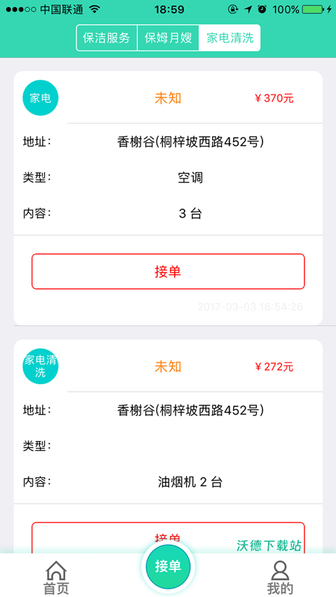人人家政app_https://www.wordpress6.com_生活实用_第3张