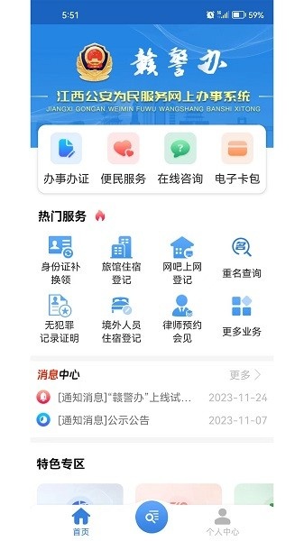 赣警办APP_https://www.wordpress6.com_生活实用_第2张