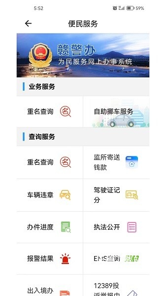 赣警办APP_https://www.wordpress6.com_生活实用_第1张