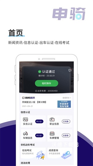 申骑app骑手_https://www.wordpress6.com_生活实用_第2张