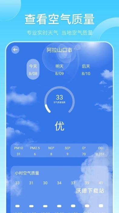 实时天气app手机版_https://www.wordpress6.com_生活实用_第1张