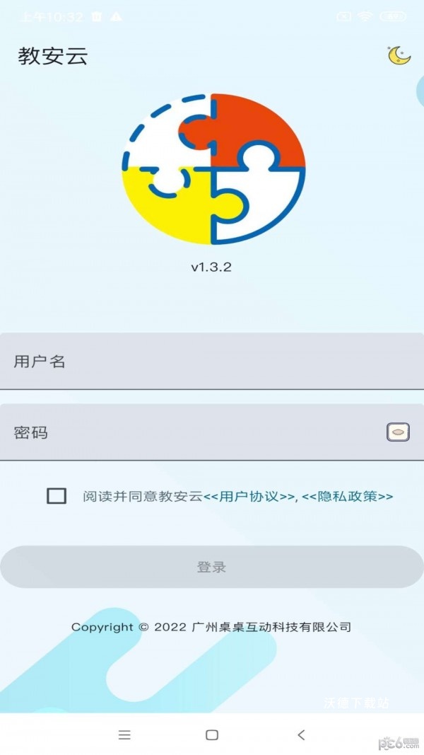 教安云APP_https://www.wordpress6.com_学习教育_第2张