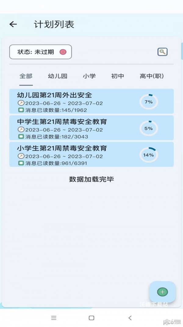 教安云APP_https://www.wordpress6.com_学习教育_第1张