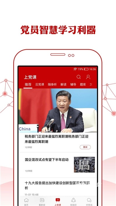 厦门党建e家app_https://www.wordpress6.com_生活实用_第1张
