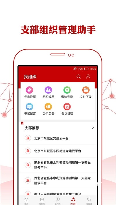 厦门党建e家app_https://www.wordpress6.com_生活实用_第2张