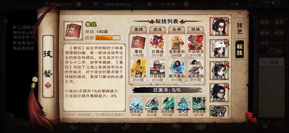 烟雨江湖儒剑推荐加点详细解析_https://www.wordpress6.com_游戏攻略_第2张