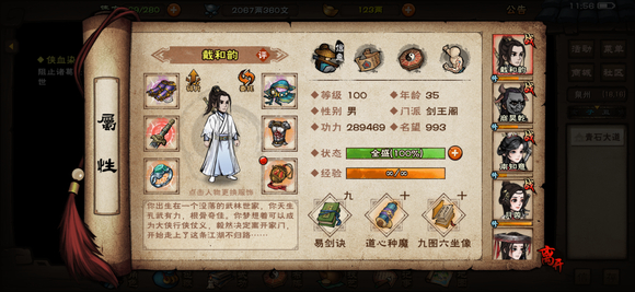 烟雨江湖儒剑推荐加点详细解析_https://www.wordpress6.com_游戏攻略_第1张