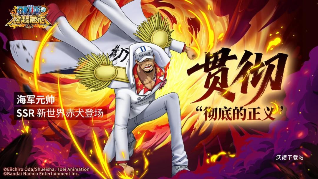 《航海王：燃烧意志》怀旧服新世界赤犬玩法_https://www.wordpress6.com_游戏攻略_第1张