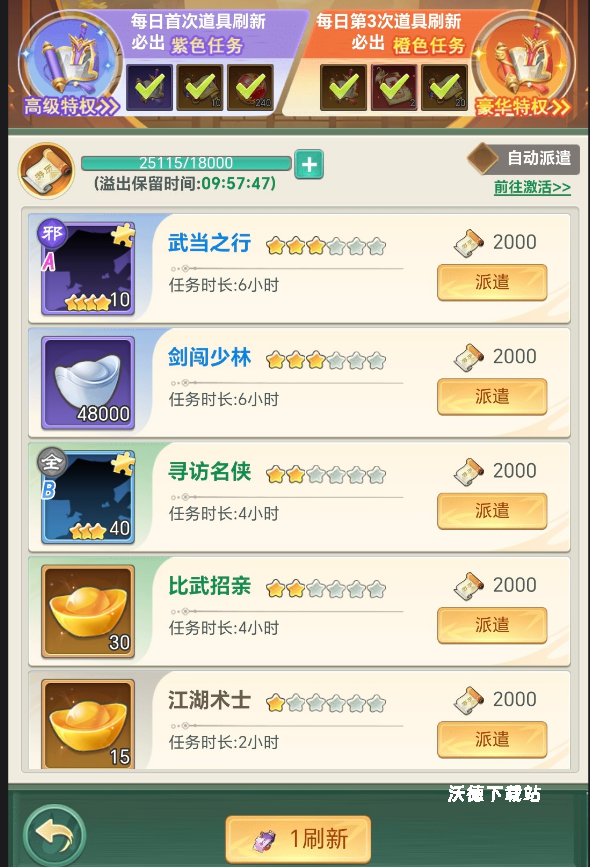 武侠称霸获取升星材料的窍门分享_https://www.wordpress6.com_游戏攻略_第4张