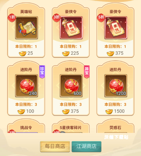 武侠称霸获取升星材料的窍门分享_https://www.wordpress6.com_游戏攻略_第3张