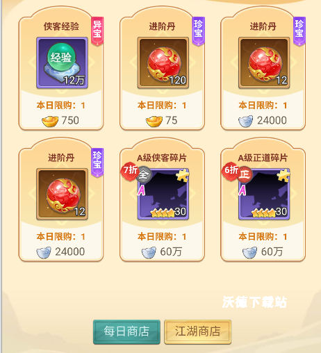 武侠称霸获取升星材料的窍门分享_https://www.wordpress6.com_游戏攻略_第2张