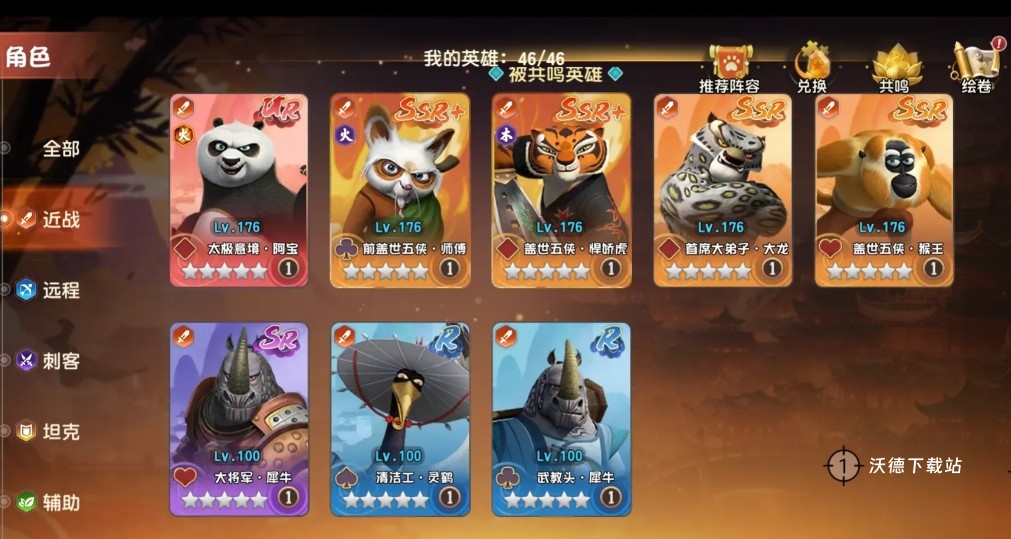 功夫熊猫神龙大侠比武切磋阵容推荐_https://www.wordpress6.com_游戏攻略_第2张