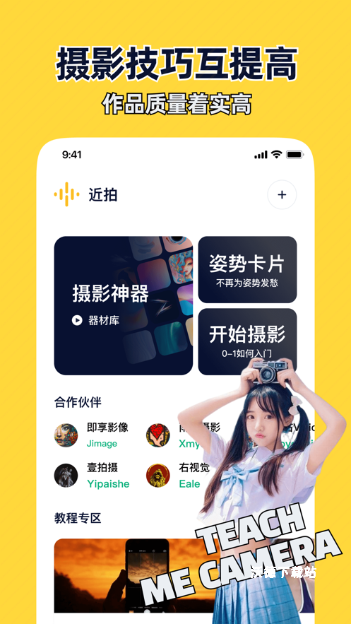 近拍app_https://www.wordpress6.com_摄影图像_第2张