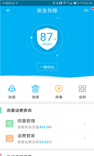 安全先锋app_https://www.wordpress6.com_系统工具_第1张