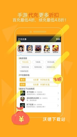 YY手游宝手机版_https://www.wordpress6.com_生活实用_第1张