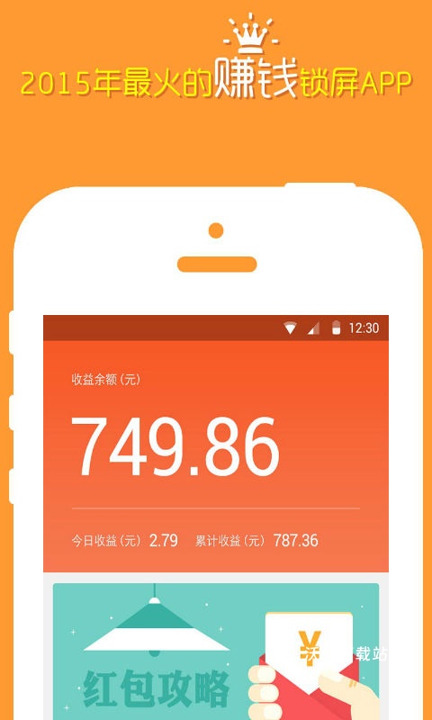 红包锁屏_https://www.wordpress6.com_生活实用_第1张